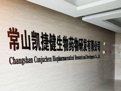 Changshan Conjuchem Biopharmaceutical Research and Development Co.,Ltd.